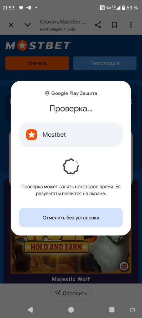 Проверка APK Мостбет сервисом Google Play Защита на Android