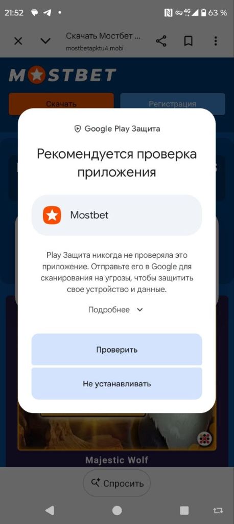 Google Play Protect предлагает проверить приложение Mostbet перед установкой
